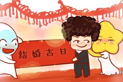 2025年农历二月初六是不是结婚吉日 今日办喜事好不好