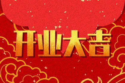 2025年农历二月十二开业好吗 开张吉利吗