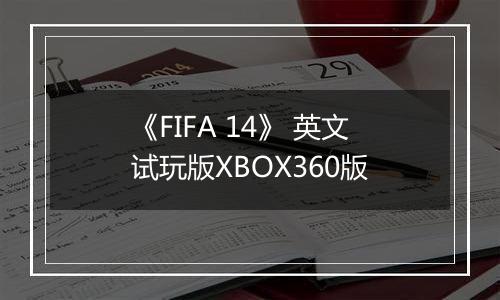 《FIFA 14》 英文试玩版XBOX360版