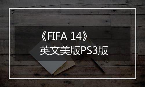 《FIFA 14》 英文美版PS3版