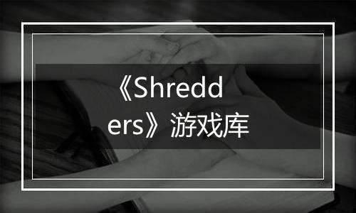 《Shredders》游戏库