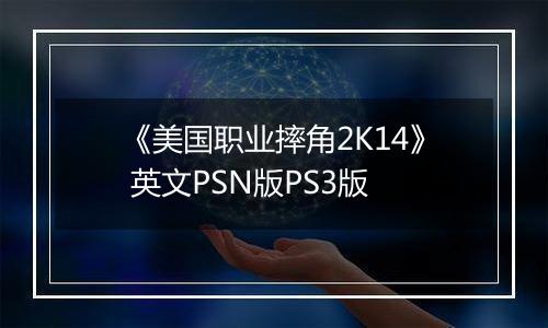 《美国职业摔角2K14》 英文PSN版PS3版