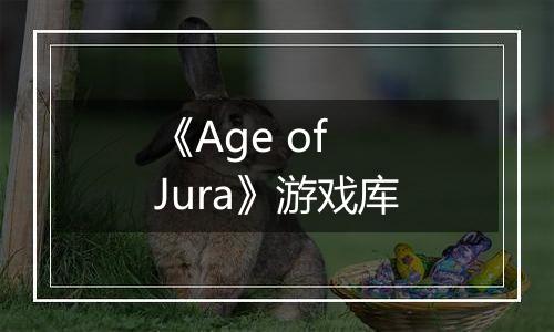 《Age of Jura》游戏库