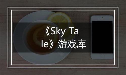 《Sky Tale》游戏库