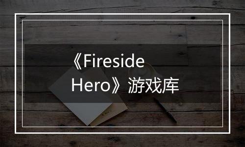 《Fireside Hero》游戏库