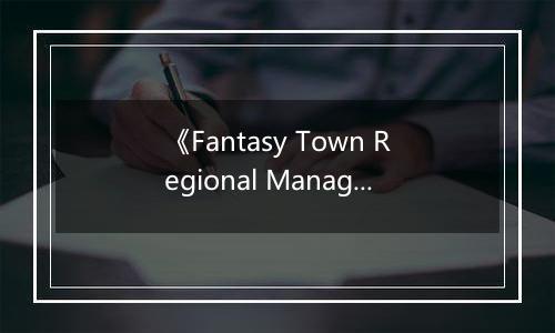 《Fantasy Town Regional Manager》游戏库