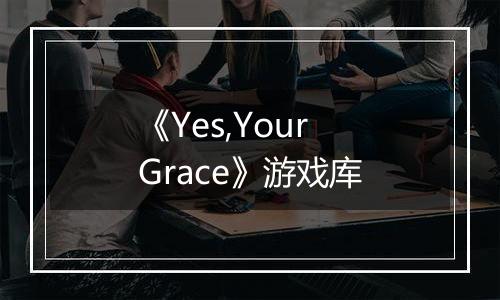 《Yes,Your Grace》游戏库
