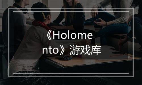 《Holomento》游戏库