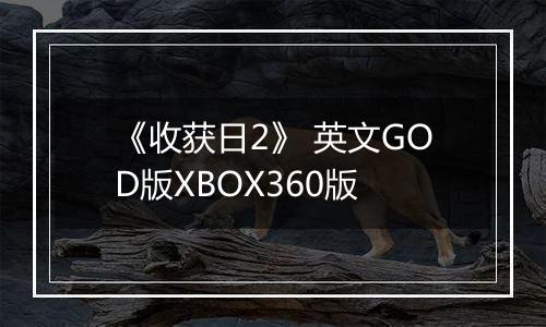 《收获日2》 英文GOD版XBOX360版