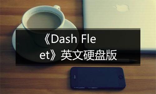 《Dash Fleet》英文硬盘版