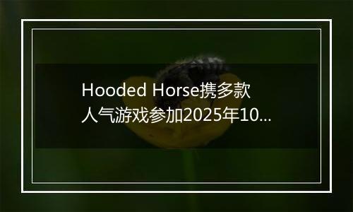 Hooded Horse携多款人气游戏参加2025年10月Steam新品节