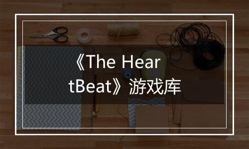 《The HeartBeat》游戏库