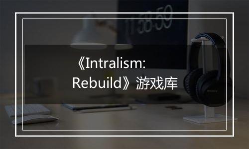 《Intralism: Rebuild》游戏库